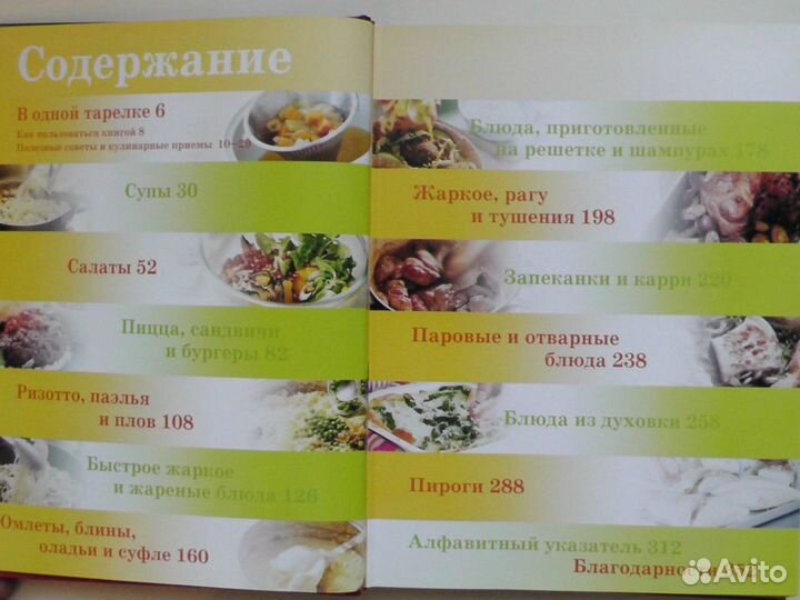 Быстро Просто Вкусно. Ридерз Дайджест. 2008 год