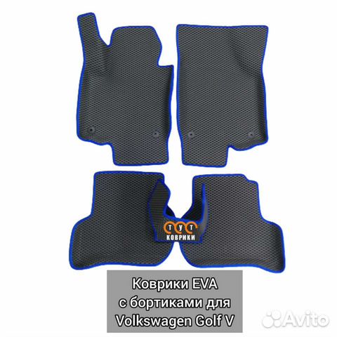 Коврики EVA с Бортиками для Volkswagen Golf V