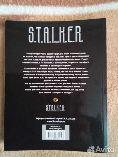 Сталкер