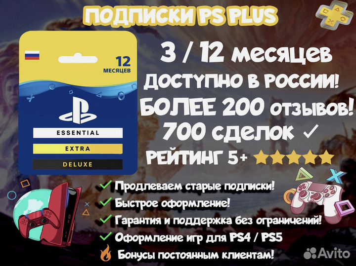 Подписка PS Plus Extra Deluxe +Horizon Forbidden