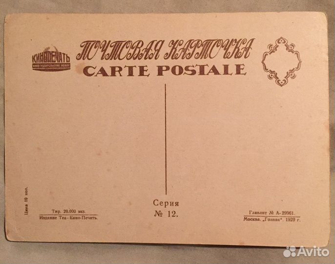 Почтовые карточки актеры 1928-29 г