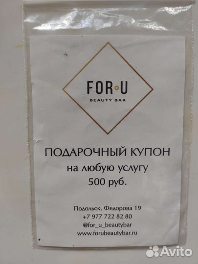 Подарочный купон в салон красоты