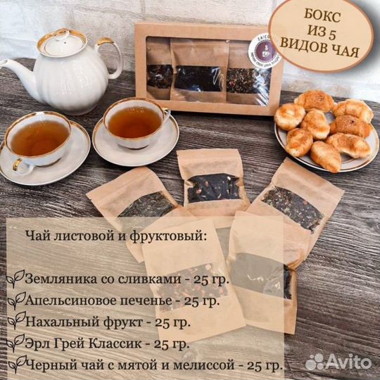 Подарочный набор чая