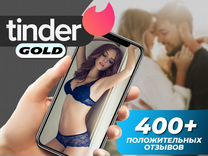 Tinder Gold 1 месяц Код