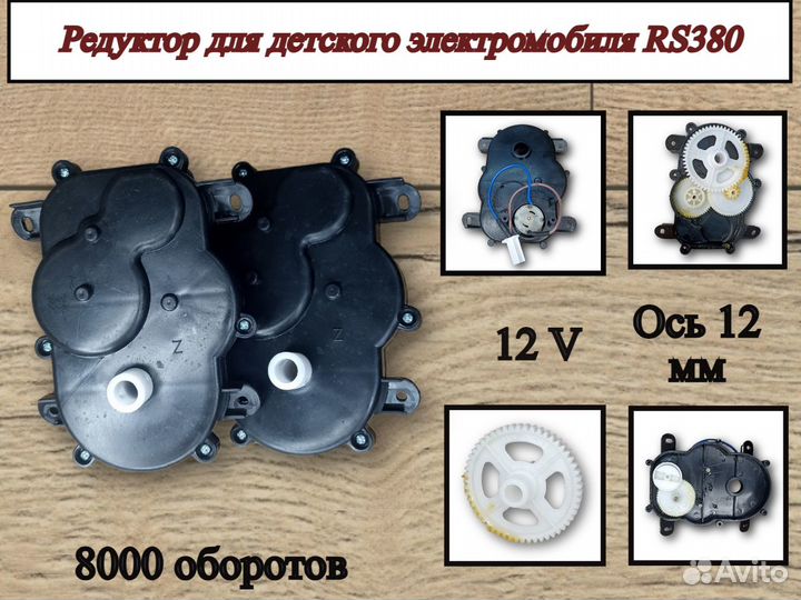 Запасные части для детских электромобилей