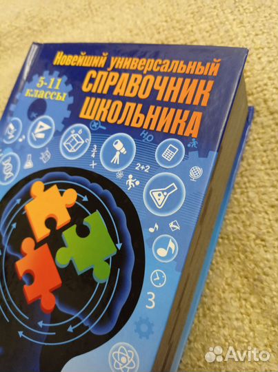 Справочник школьника 5 - 11 классы