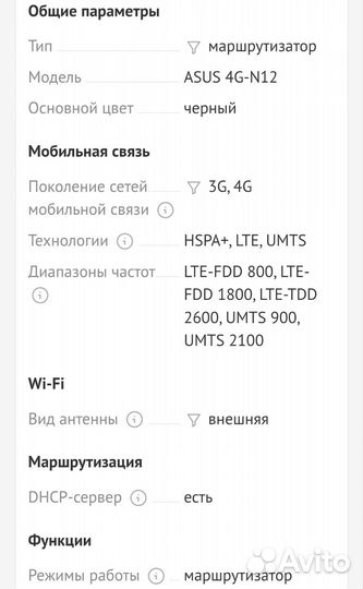 Роутер asus 4G-N12