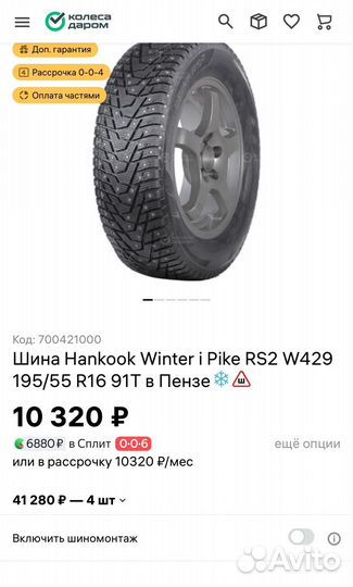 Hankook Winter I'Pike RS2 W429 195/55 R16 91T