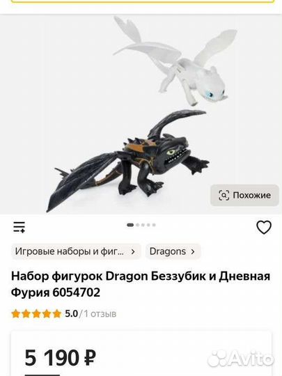 Как приручить дракона фигурки