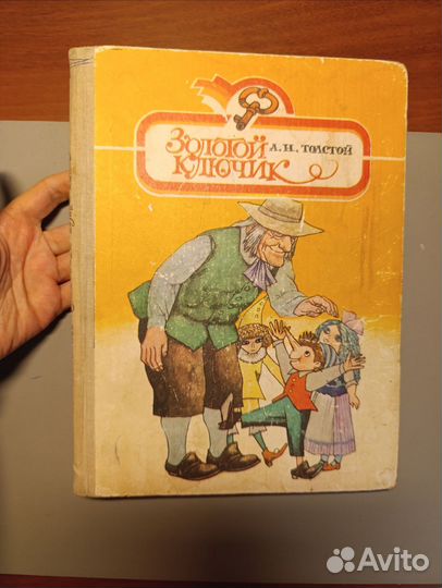 Золотой ключик Толстой 1988 год