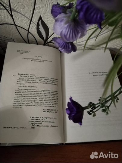 Книга Круэлла де Виль