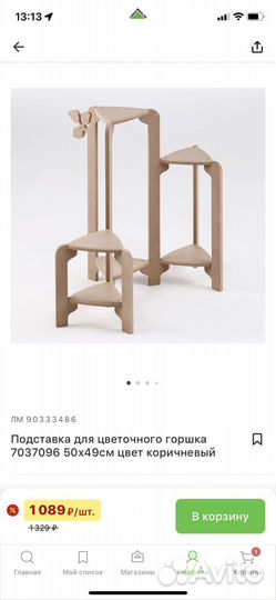 Подставка для цветочных горшков