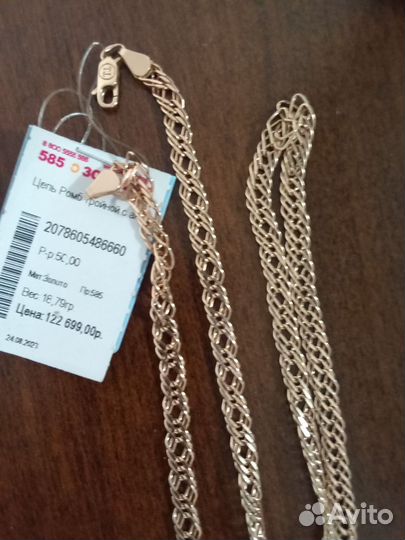 Золотая цепочка