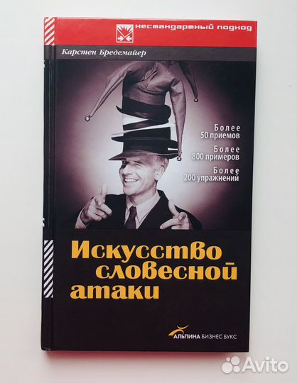 Карстен Бредемайер - Искусство словесный атаки