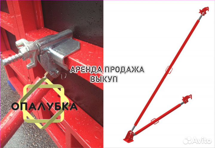 Подкосы для опалубки