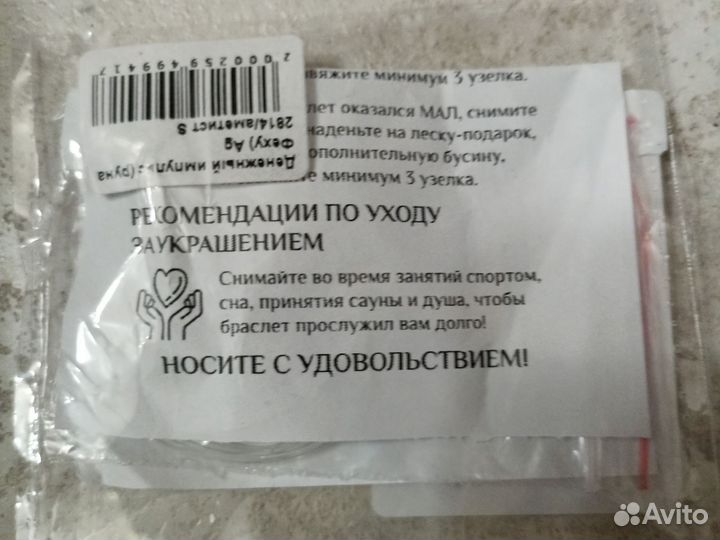 Браслет
