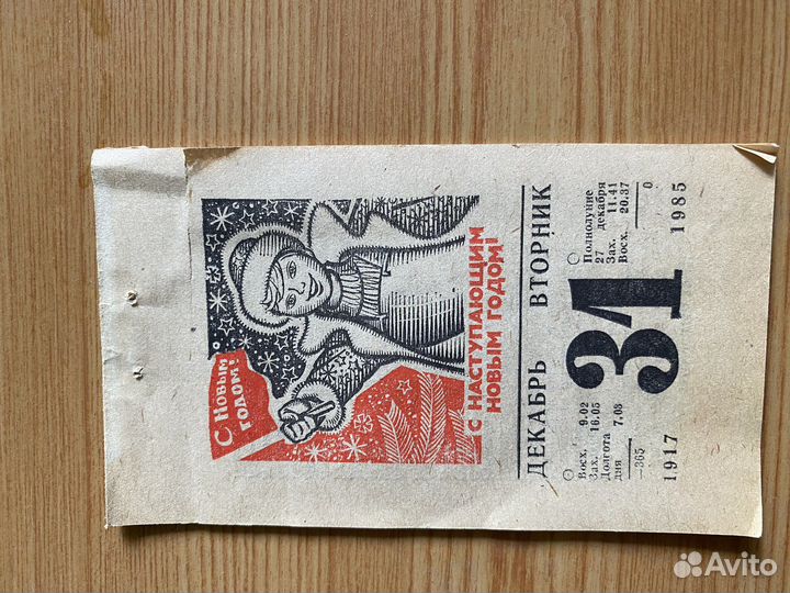 Календарь отрывной СССР