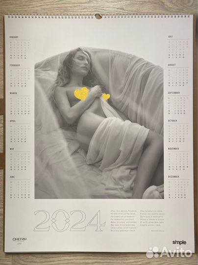 Календарь Эротический Simple на 2023-24