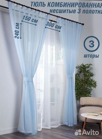 Тюль новая