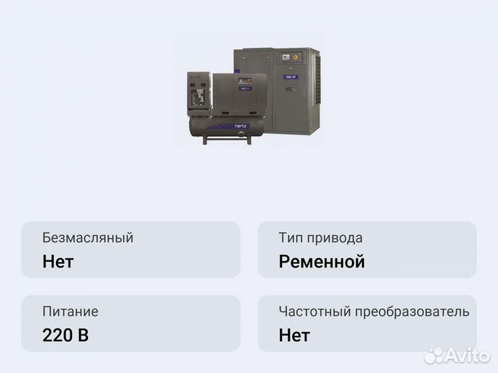 Винтовой компрессор Hertz HSC 22 7,5