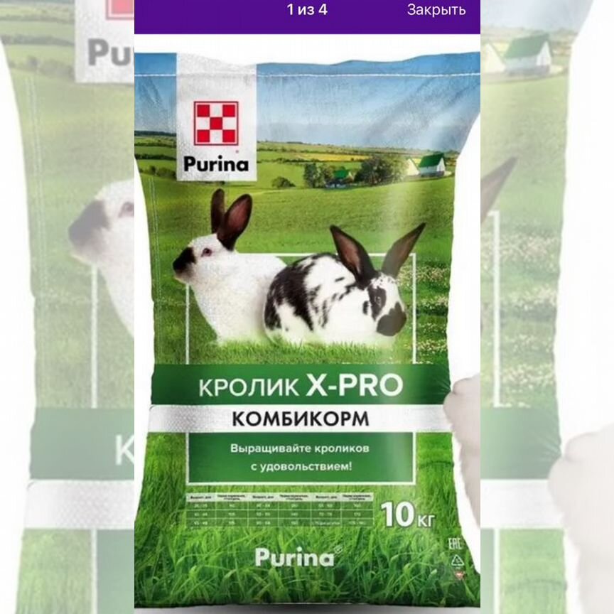 Универсальный комбикорм для кроликов Purina 10кг