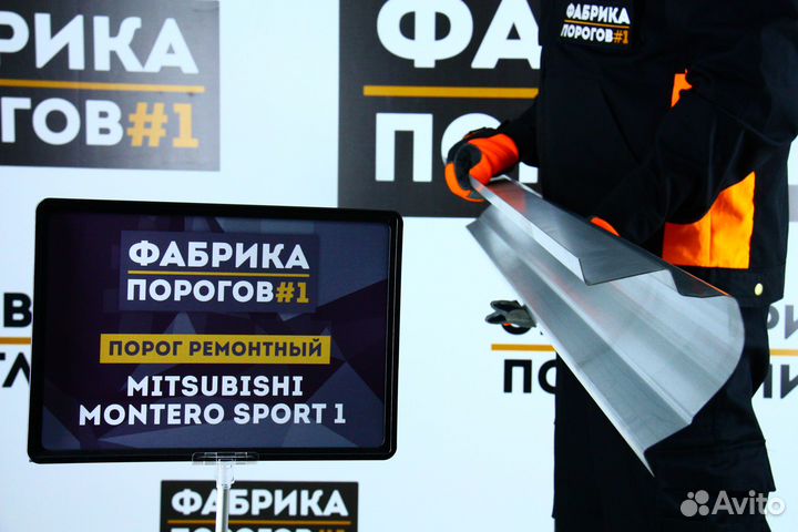 Порог Митсубиси Монтеро Спорт 1