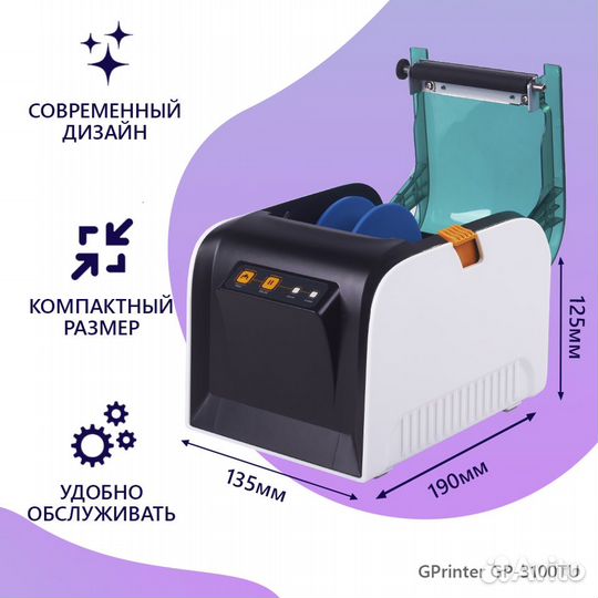 Принтер этикеток термо GPrinter GP-3100TU, 3 inch