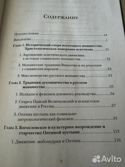 Русское монашество и миссия