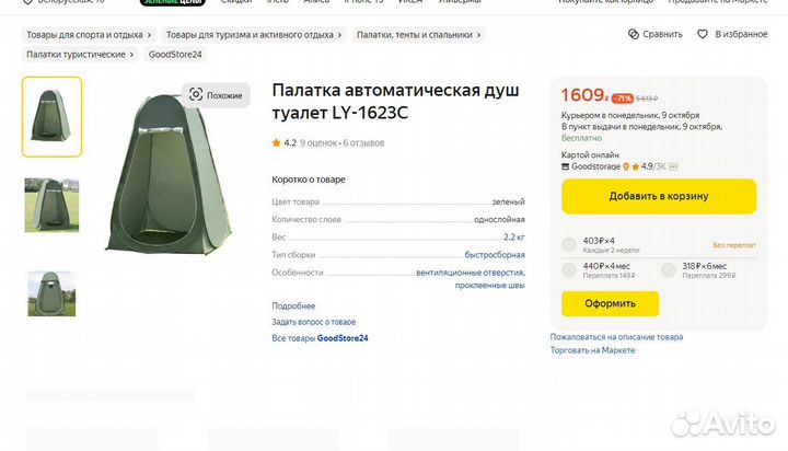 Набор для Туриста / Рыбака