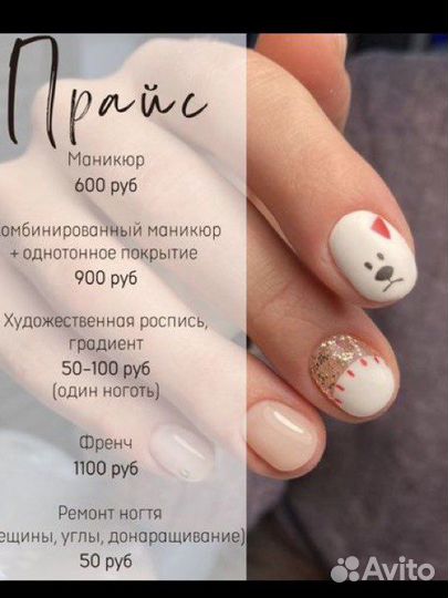 Маникюр и Педикюр