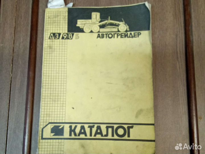 Каталог автогрейдер дз-98Б