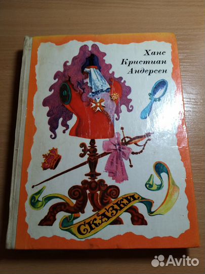 Книги для детей. Сказки Андерсена и др