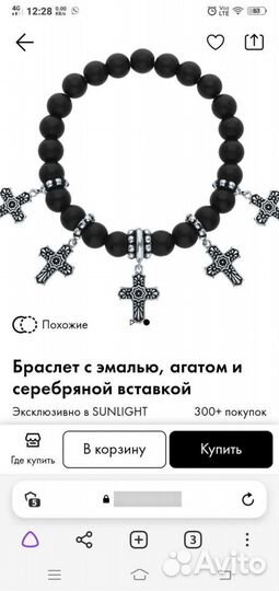 Браслет Sunlight