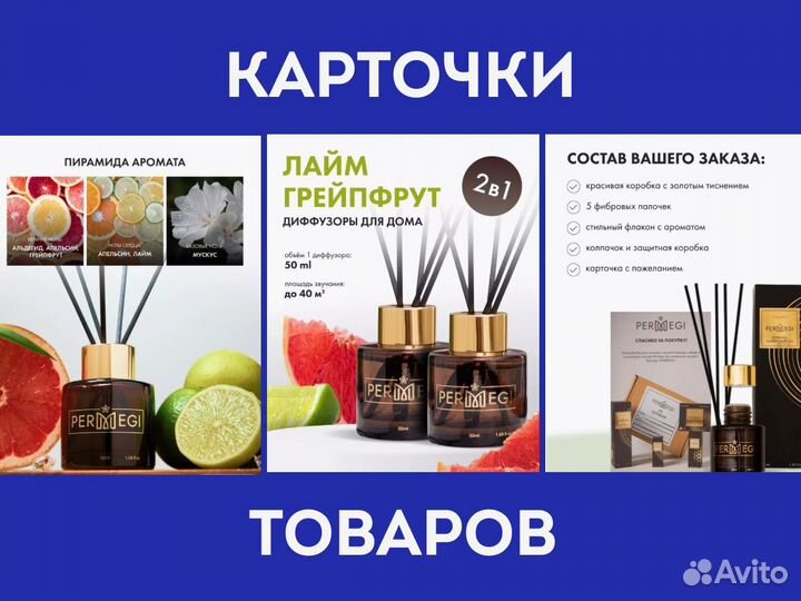 Инфографика и карточки товаров для маркетплейсов