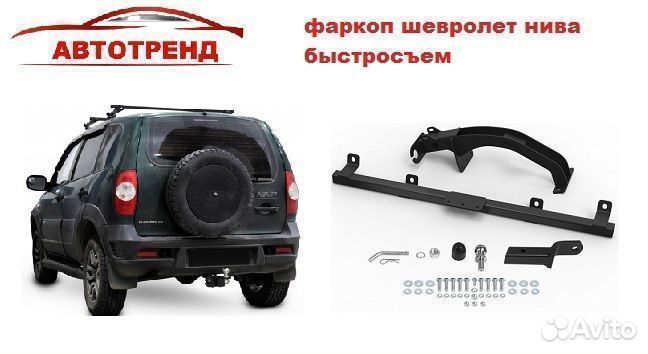 Фаркоп шевролет нива