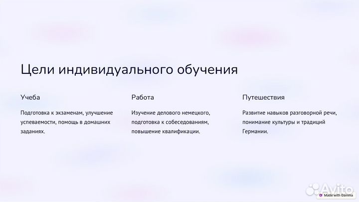 Репетитор по немецкому языку онлайн