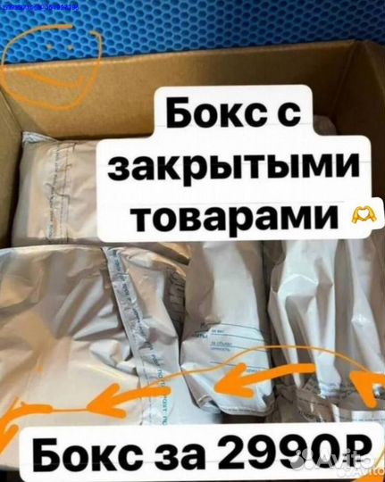Коробка с товарами/Алиэкспресс (Арт.90829)