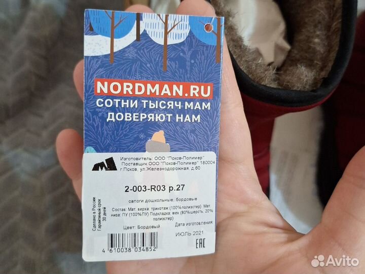 Сапоги зимние Nordman 27 размера новые