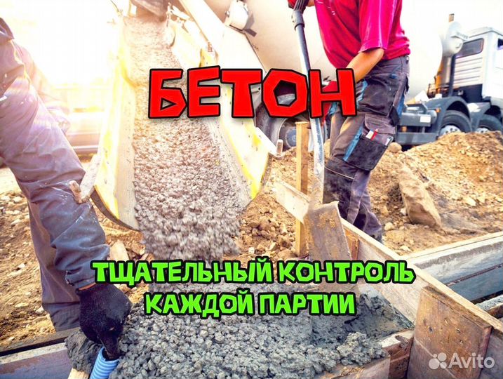 Бетон от производителя