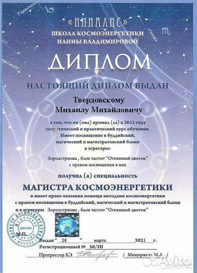 Снятие порчи. Обучение магии. Верну мужа. Заговор