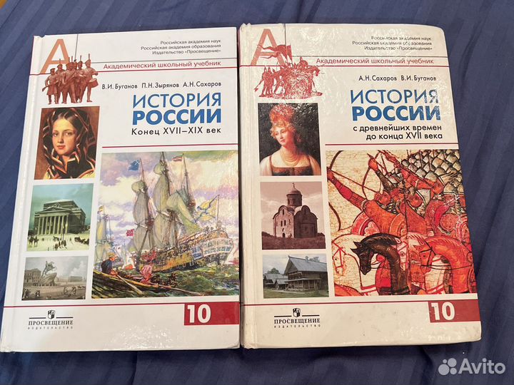 История России 10 класс