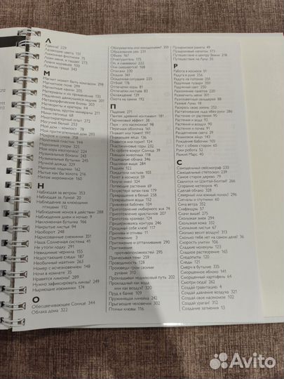 365 научных экспериментов