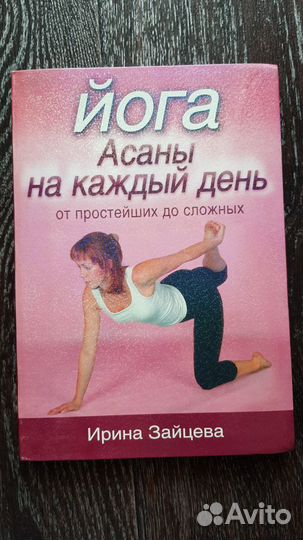 Йога асаны на каждый день