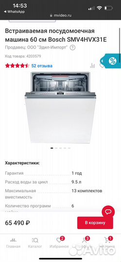 Посудомоечная машина bosch 60 см