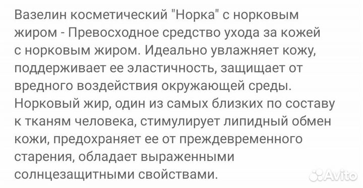 Вазелин норка оригинал