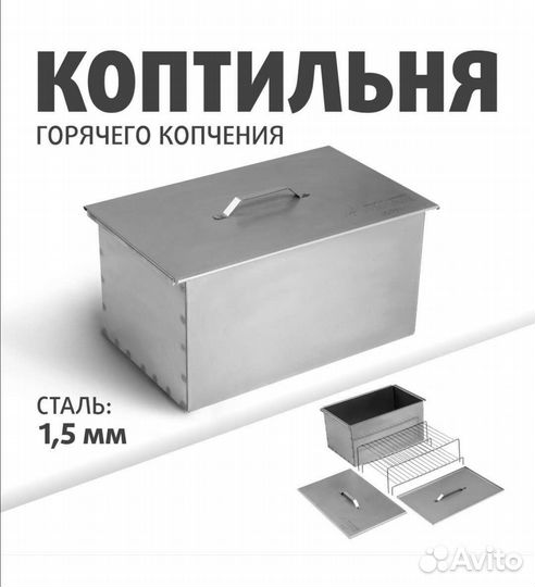 Коптильня горячего копчения