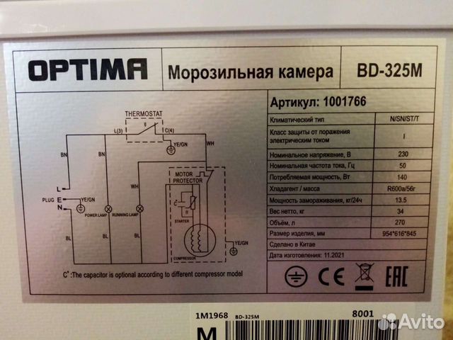 Морозильная камера бу