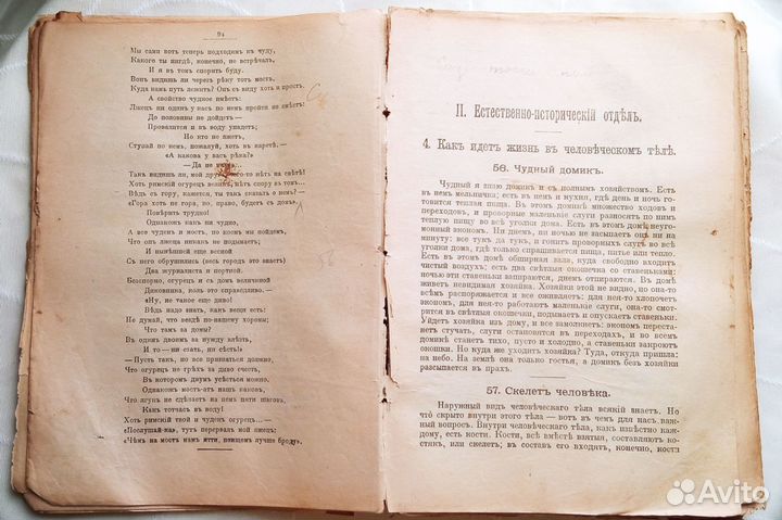 Старинная книга, антикварный учебник