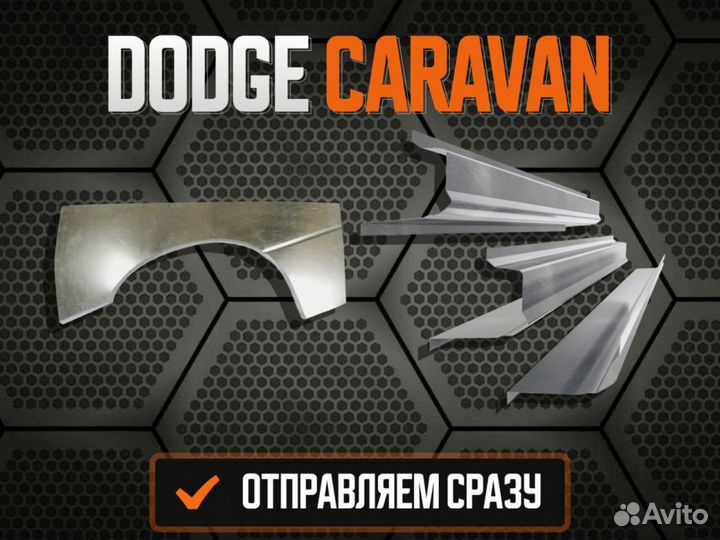 Пороги на Dodge Dakota ремонтные кузовные