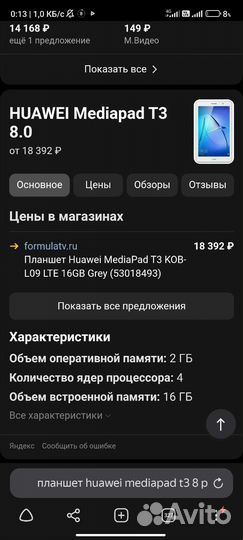 Планшет Huawei mediapad t3 8дюймов почти новый